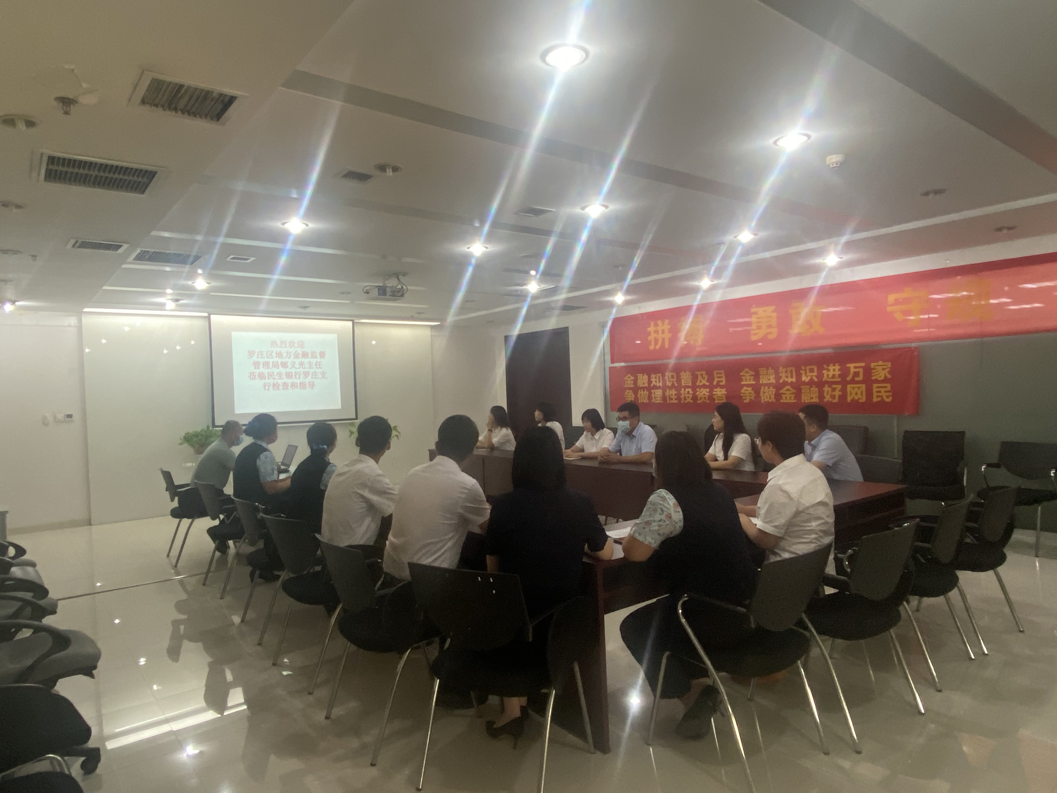 民生银行临沂罗庄支行联合罗庄区地方金融监督管理局 开展金融知识宣传、消保专题培训