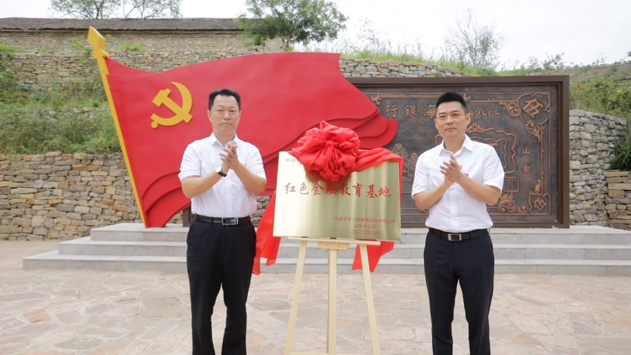 传承红色金融文化  普及金融风险知识——平安人寿山东分公司开展“金融知识普及月”活动