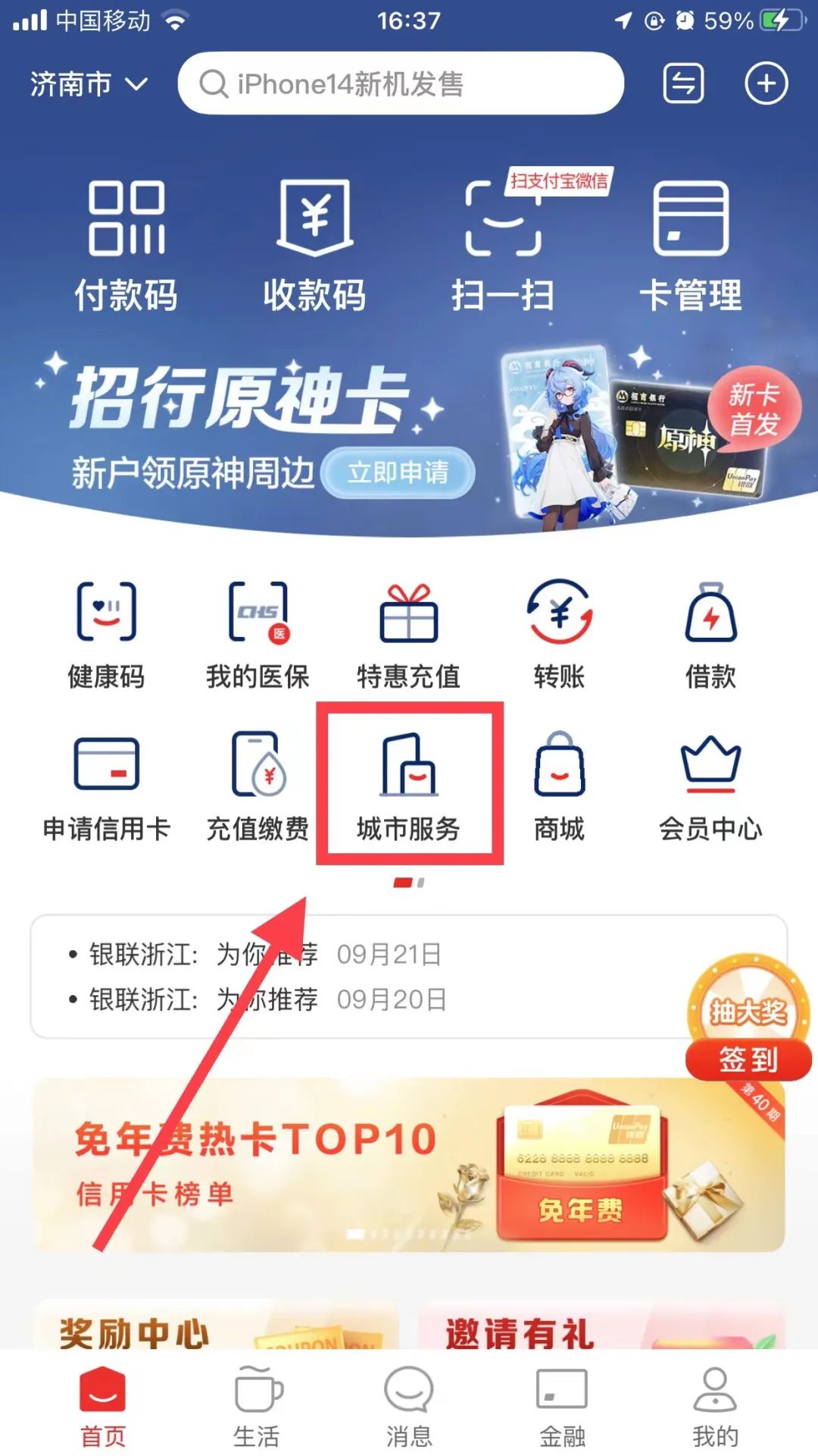 @山东人，社保缴费用云闪付满100减10→ 