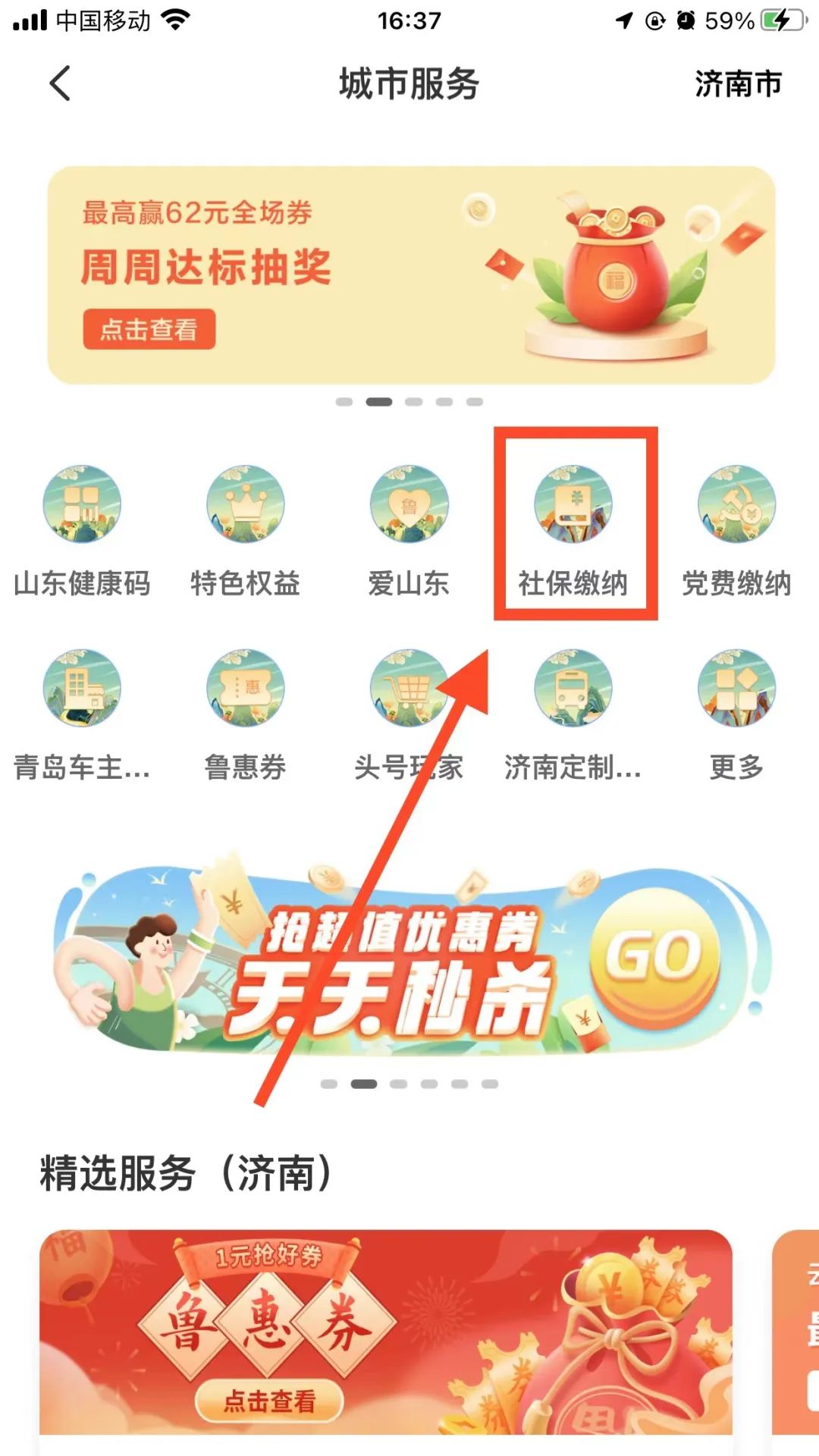 @山东人，社保缴费用云闪付满100减10→ 