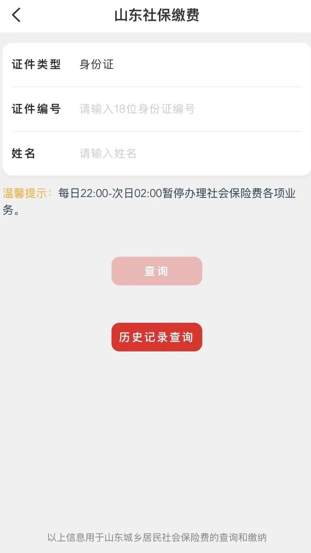 @山东人，社保缴费用云闪付满100减10→ 