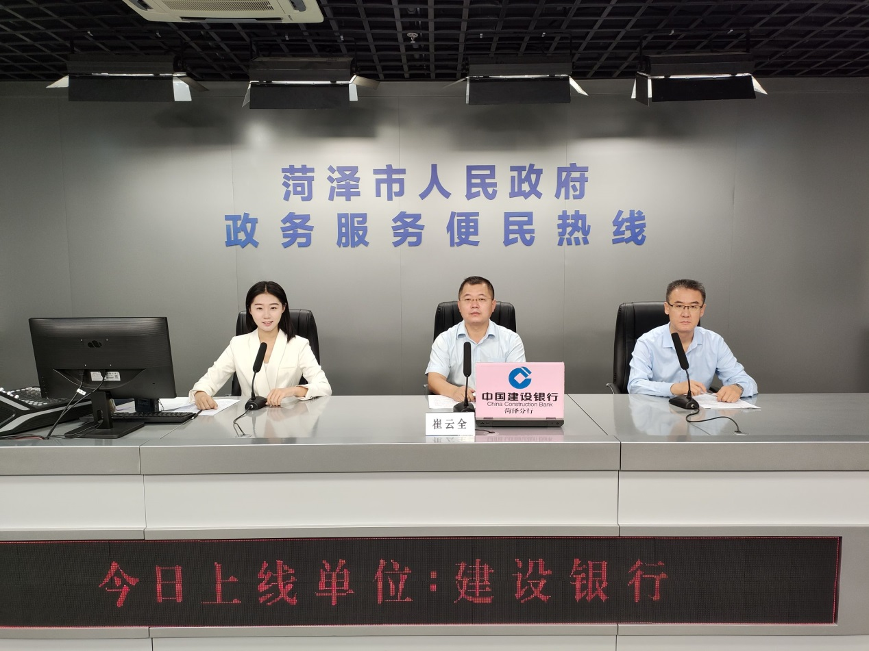 建行菏泽分行：参加菏泽市“政务服务热线”上线活动