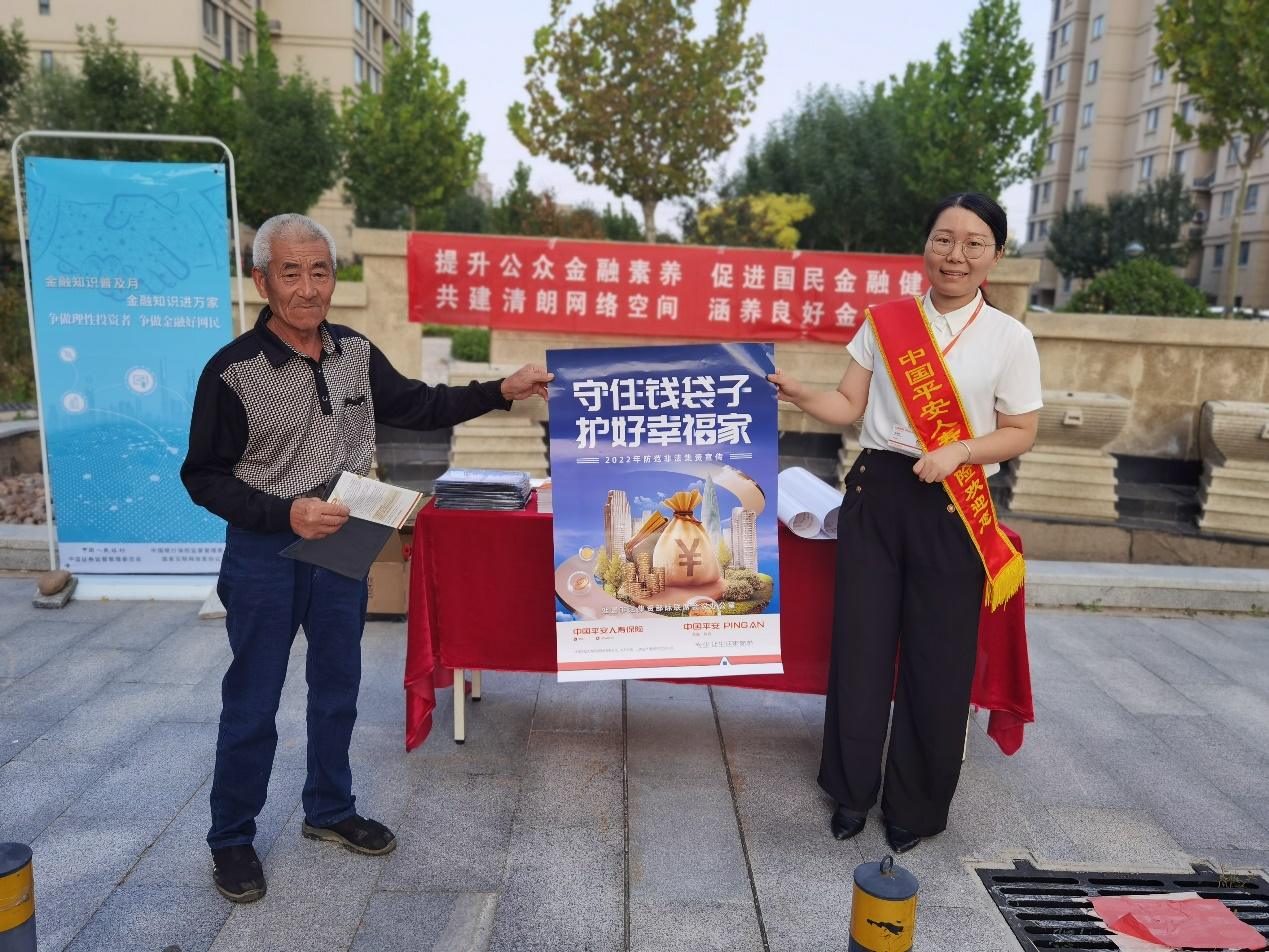 平安人寿东营中支积极开展金融知识普及月活动