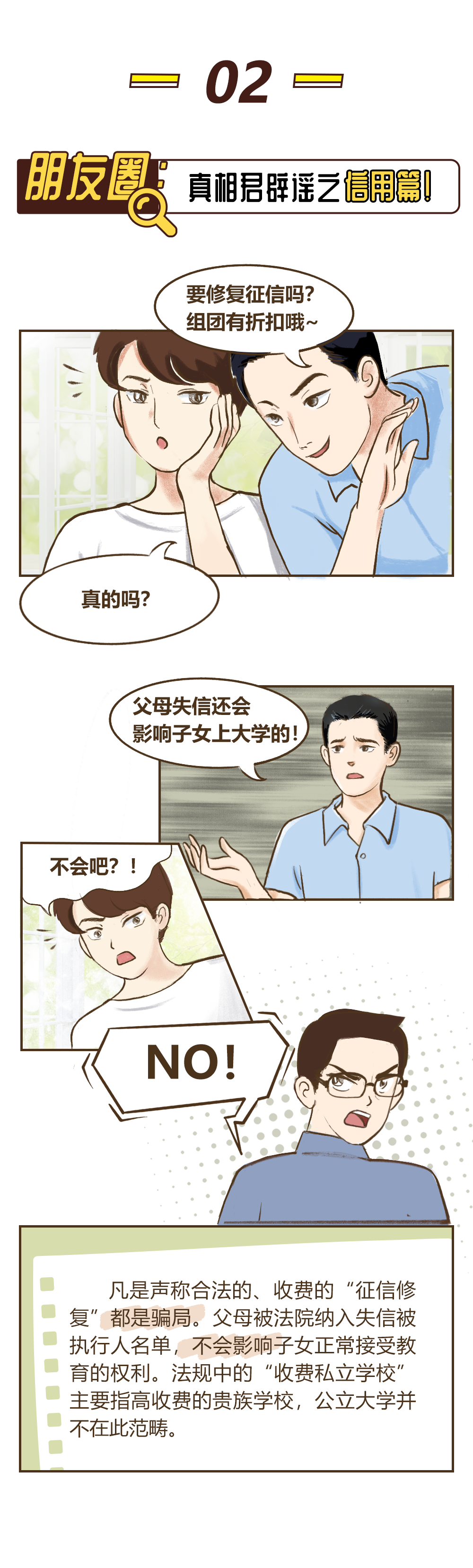 漫画——朋友圈内“谣”武扬威，真相君说：NO！