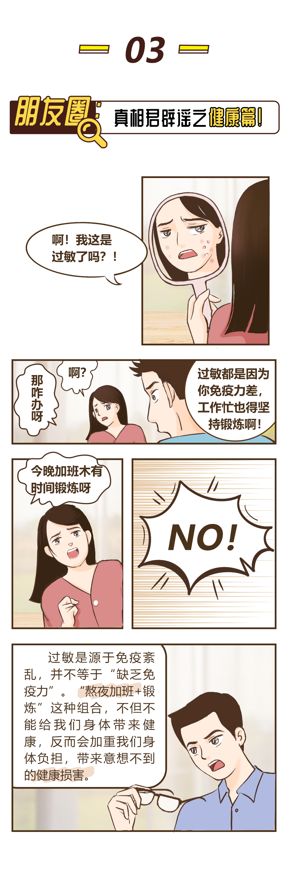 漫画——朋友圈内“谣”武扬威，真相君说：NO！