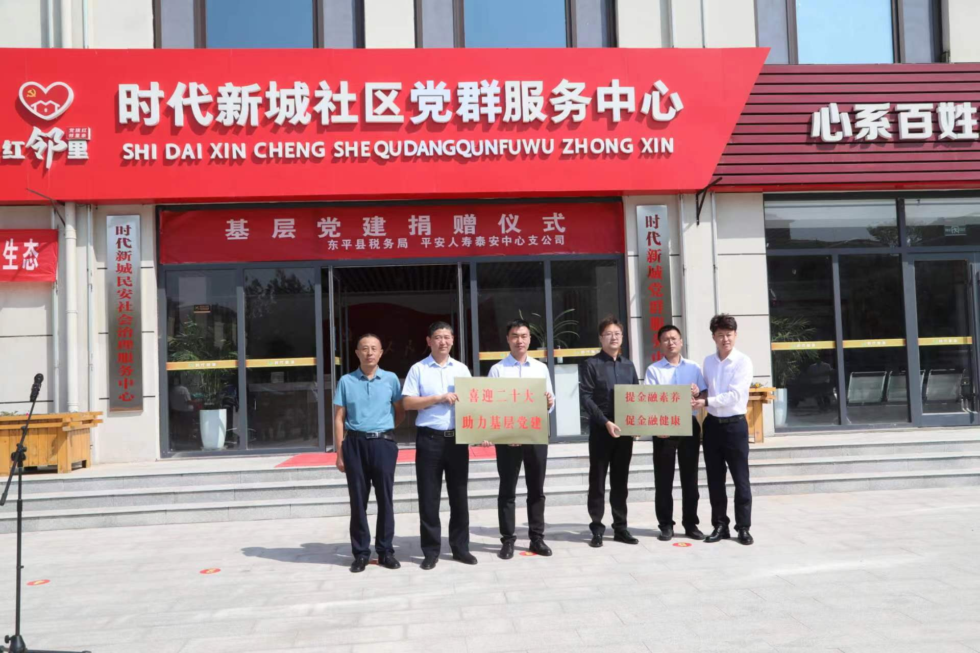 平安人寿泰安中支乡村捐赠暨金融宣传下乡村活动