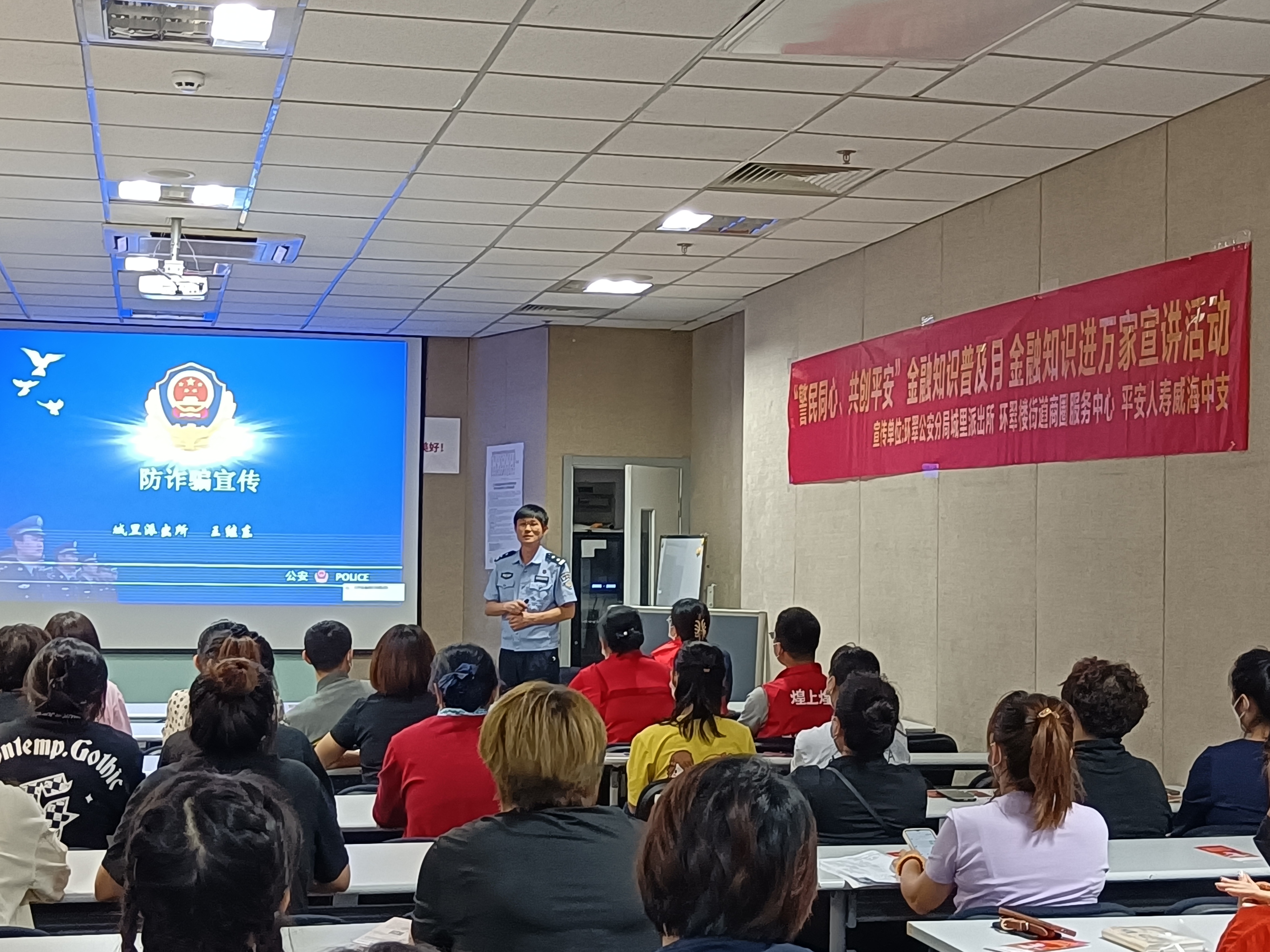 山东寿险威海中支联合环翠公安分局、环翠楼商圈党委开展 “警民同心 共创平安”主题金融知识普及活动