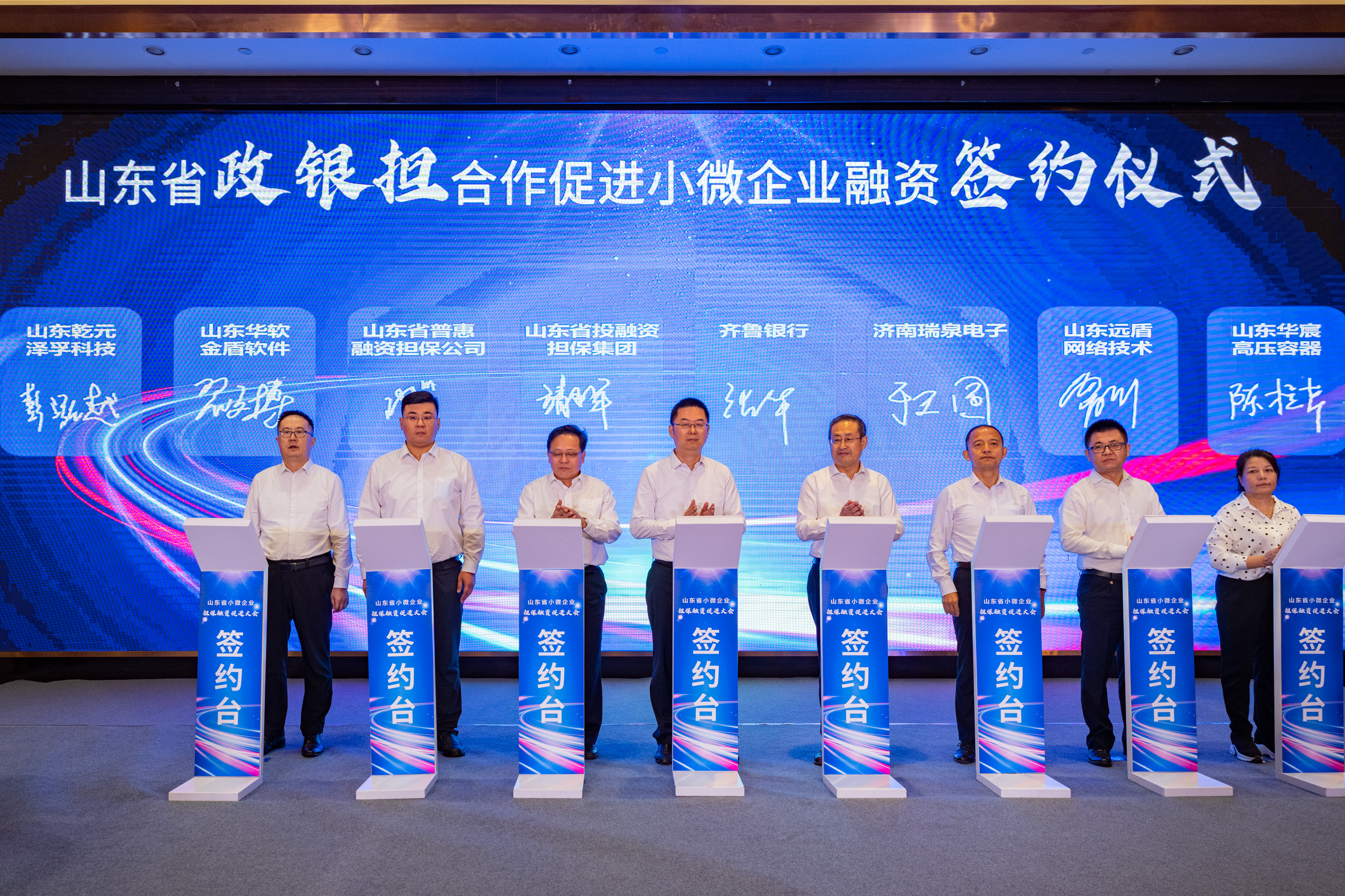 齐鲁银行受邀参加山东省小微企业担保融资促进大会并与“专精特新”企业签约