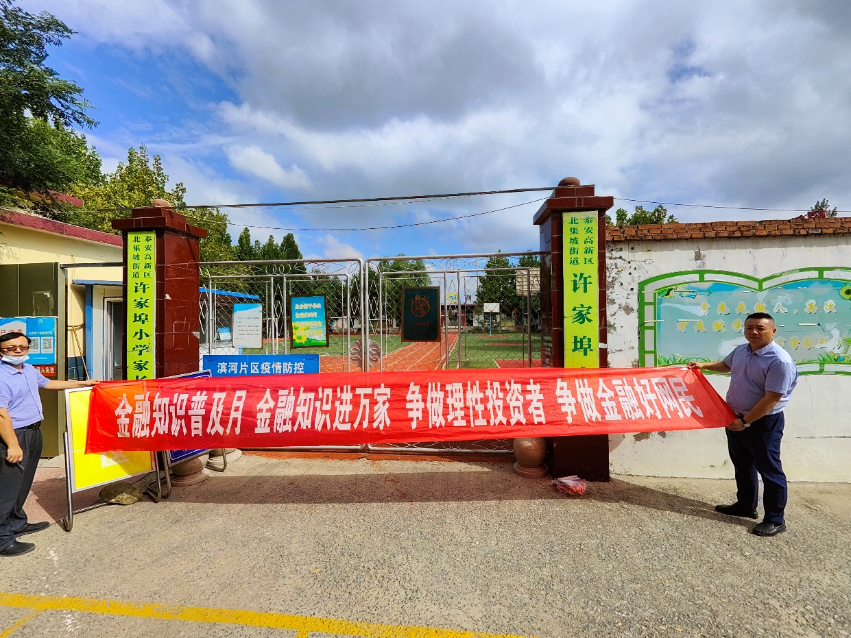 平安山东产险：泰安中支开展“金融知识普及月”宣传进校园活动