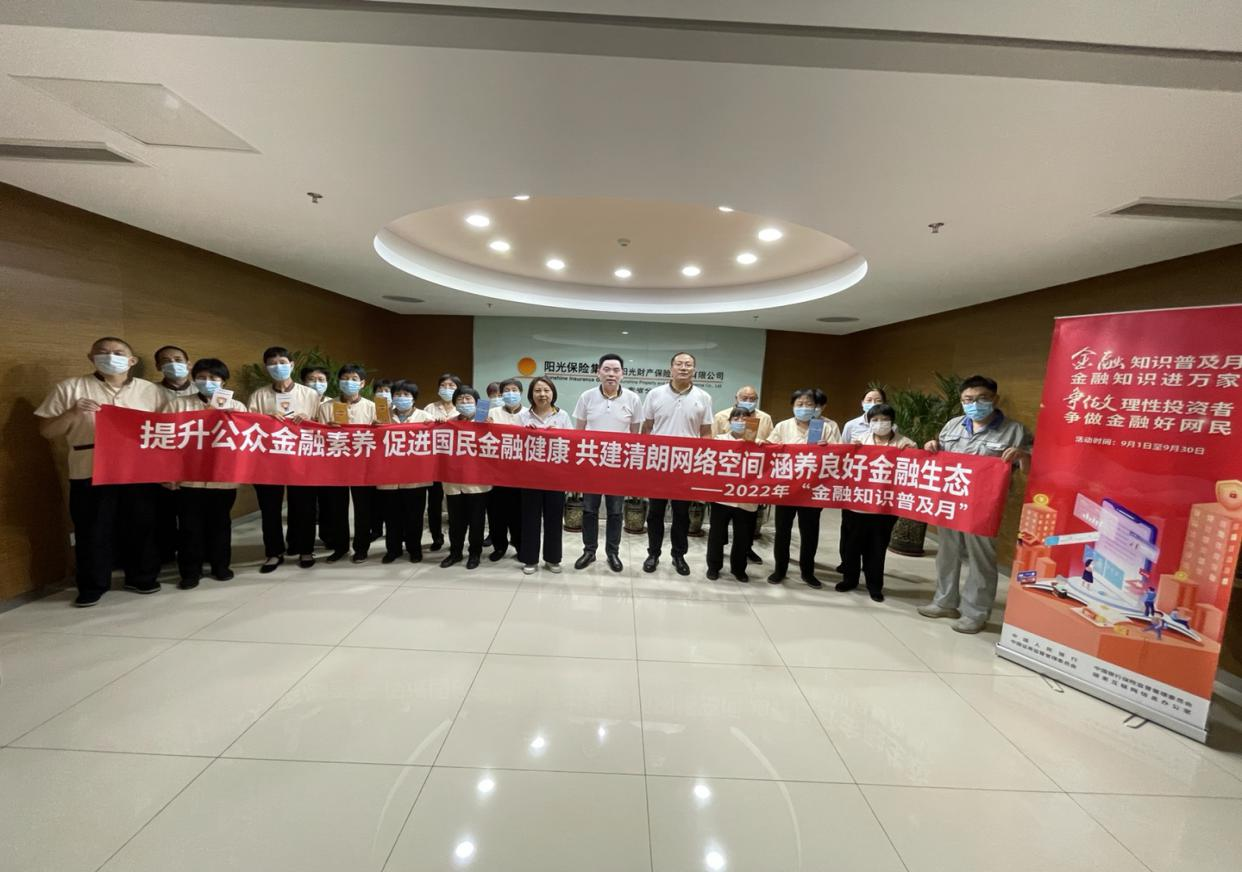 阳光财险山东省分公司开展 “金融知识普及月”主题宣传活动