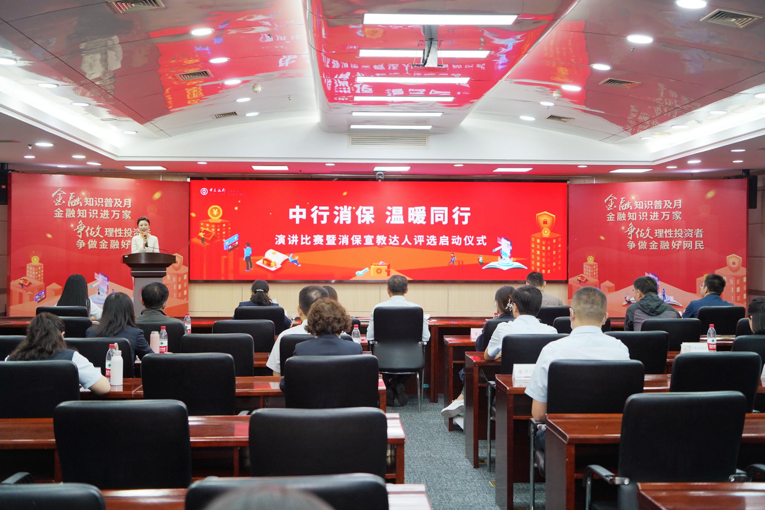 山东中行举办“中行消保 温暖同行”演讲比赛暨消保宣教达人评选启动仪式