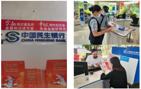 民生银行济南舜华北路支行开展金融知识普及月活动