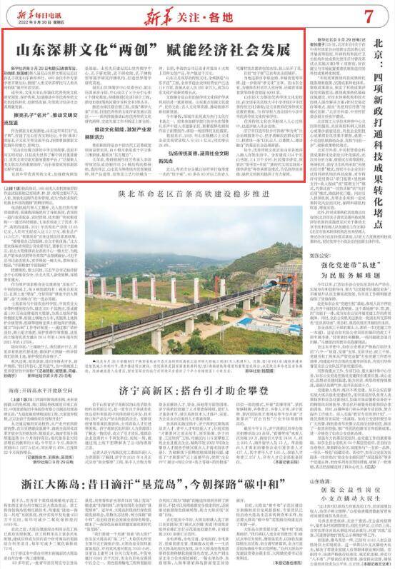 鏂板崕绀捐仛鐒︾鍏眾灏煎北涓栫晫鏂囨槑璁哄潧锛氬北涓滄繁鑰曟枃鍖栤€滀袱鍒涒€?璧嬭兘缁忔祹绀句細鍙戝睍