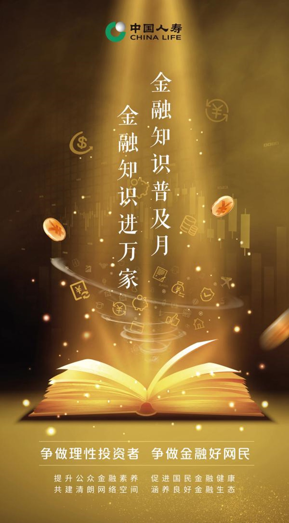 “金融知识普及月 金融知识进万家 争做理性投资者 争做金融好网民”云答题活动完美收官