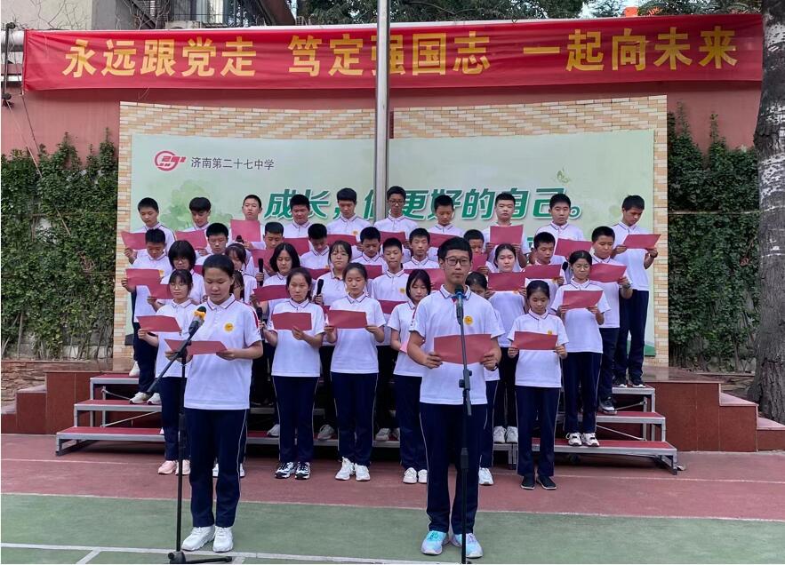 济南第二十七中学举办“永远跟党走，笃定强国志，一起向未来”红色诗歌咏诵会