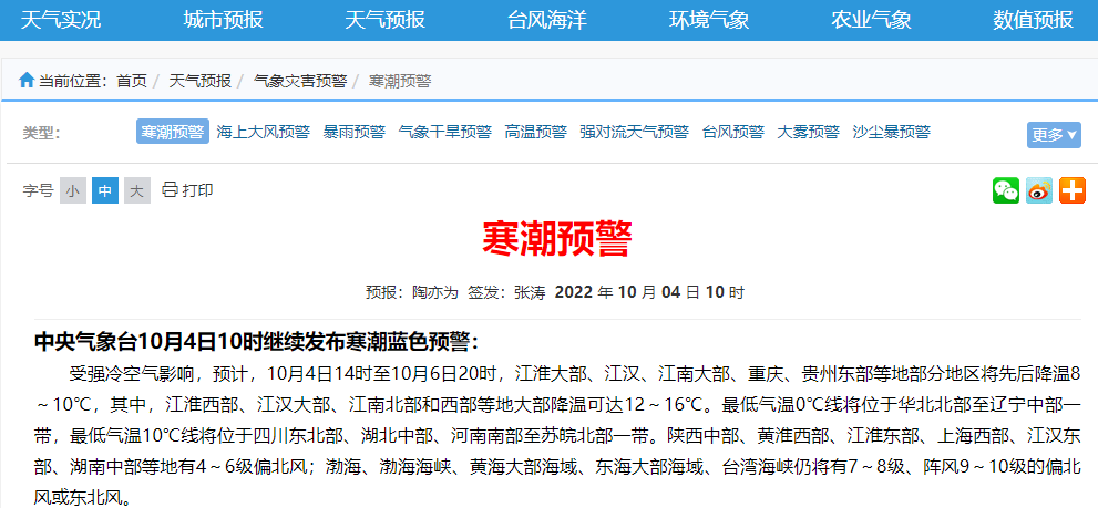 寒潮蓝色预警：江淮、江汉等地局地降温可达12～16℃