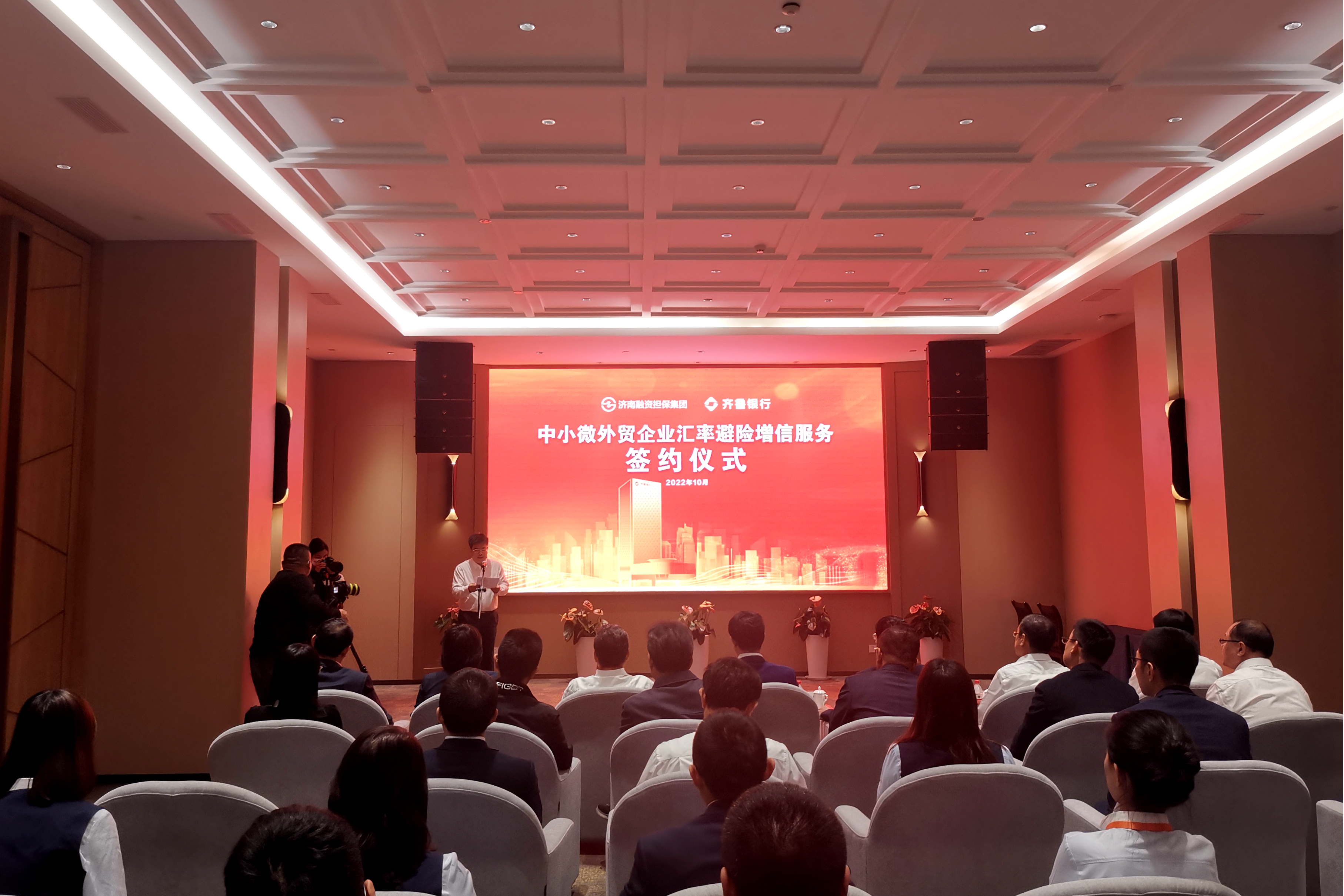 银担互信  纾困惠企 齐鲁银行与济南融资担保集团举行汇率避险增信服务签约仪式