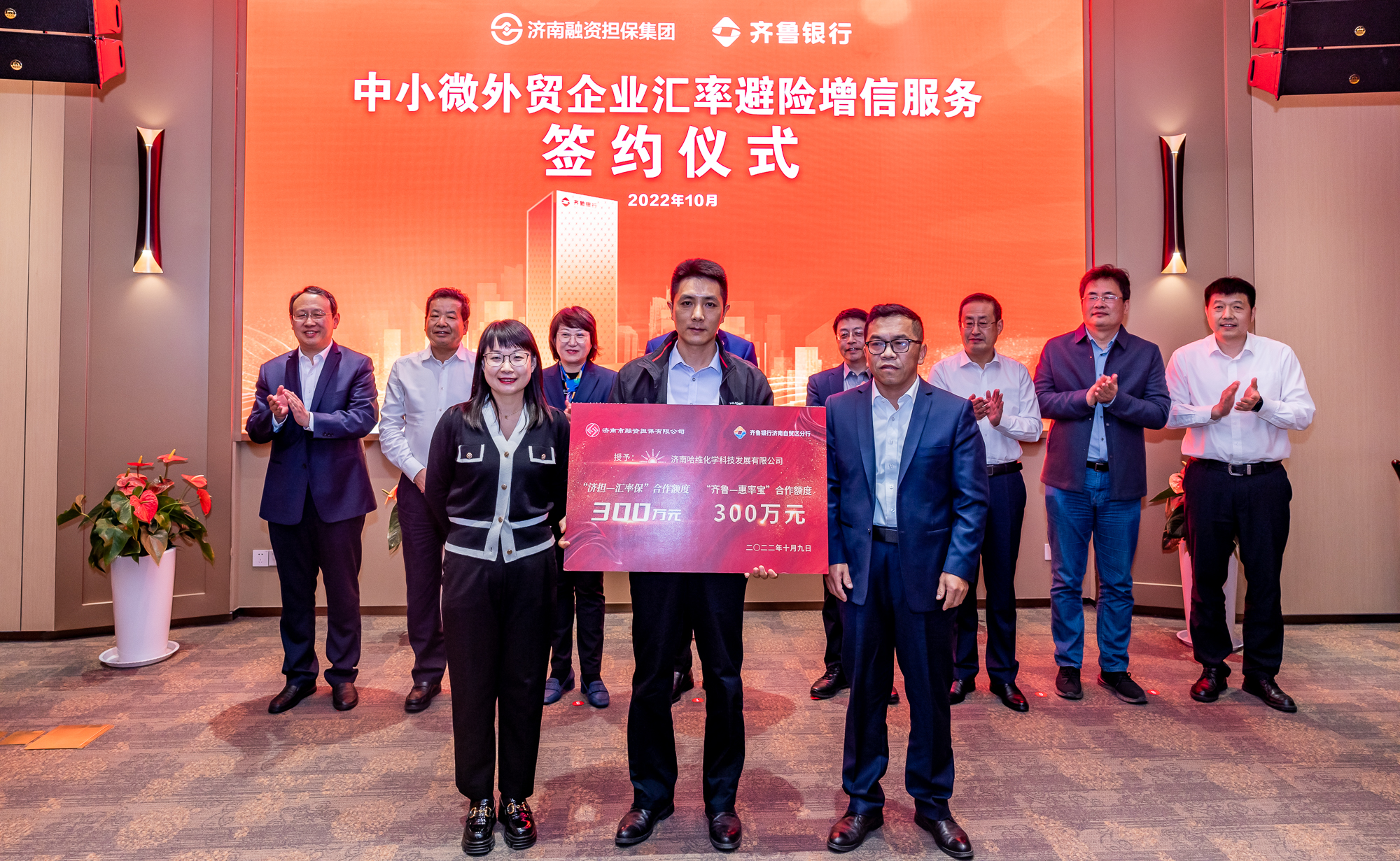 银担互信  纾困惠企 齐鲁银行与济南融资担保集团举行汇率避险增信服务签约仪式