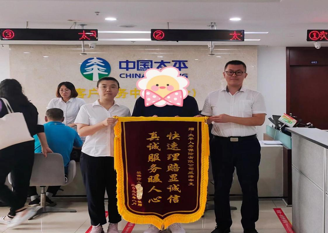 危急时刻暖心相助 太平人寿为重疾客户撑起保护伞