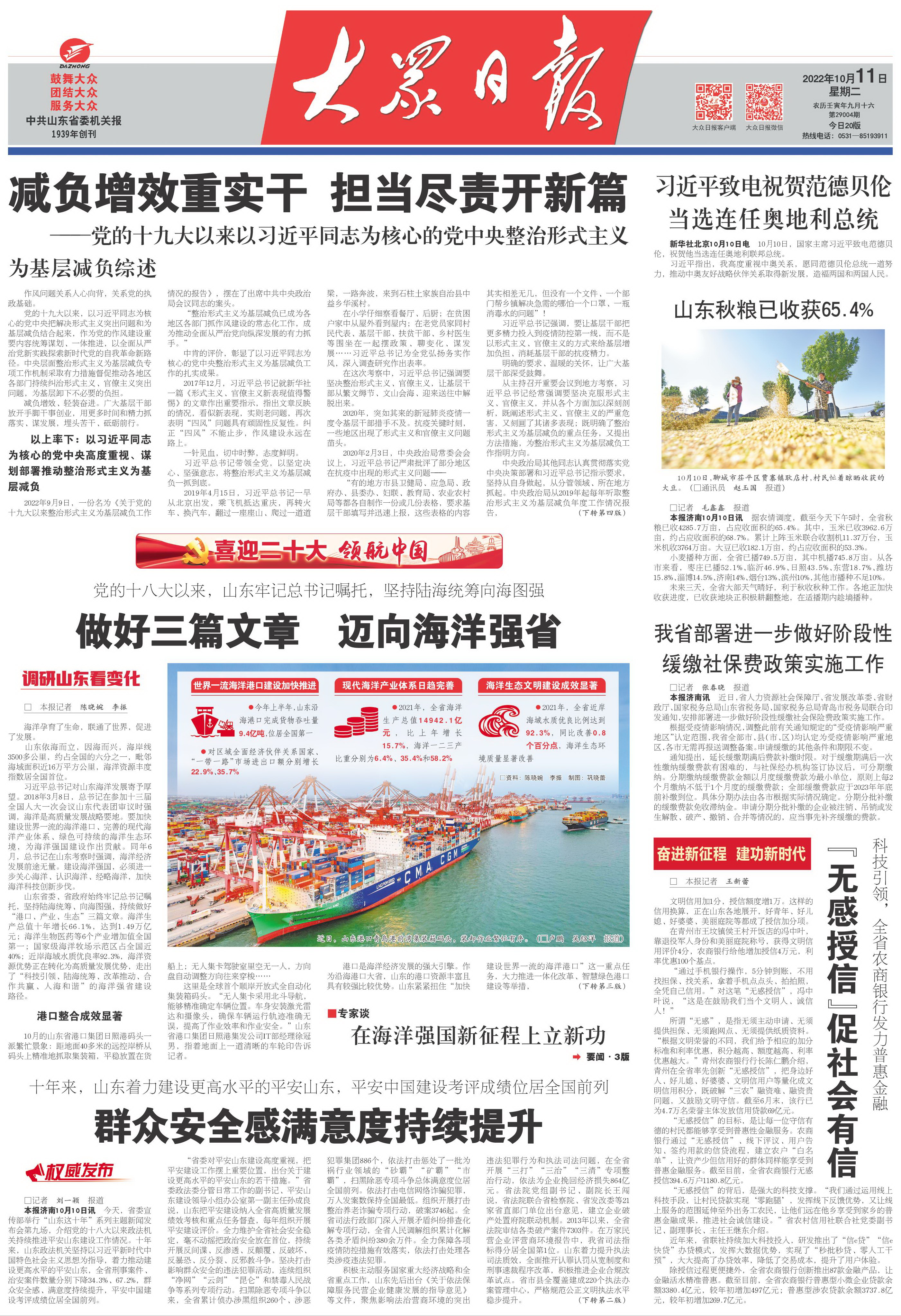 领航中国•调研山东看变化⑨｜做好三篇文章 迈向海洋强省