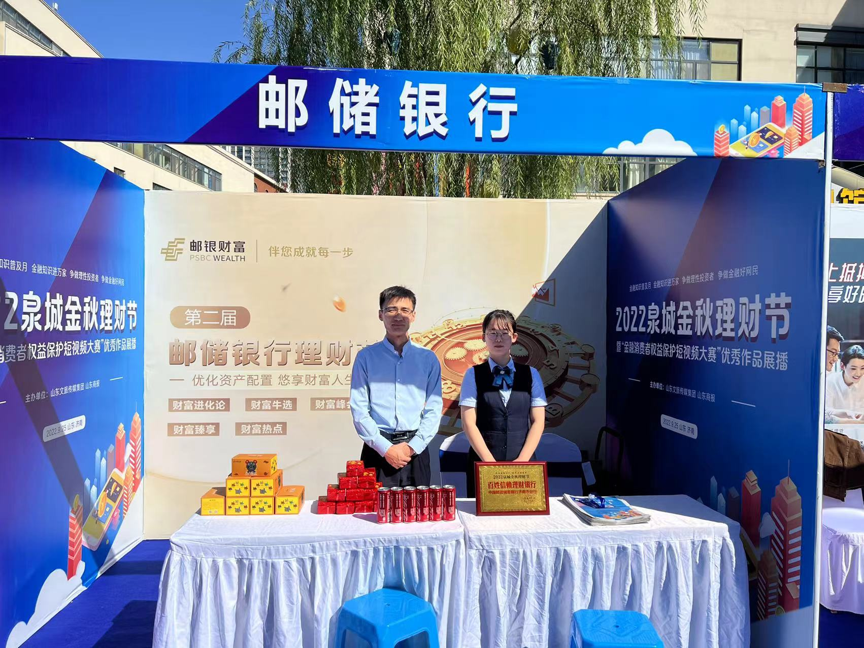 邮储银行济南市分行荣获 “2022泉城金秋理财节百姓信赖理财银行”荣誉称号