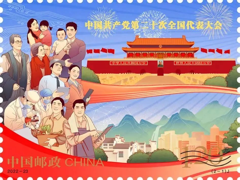 《中国共产党第二十次全国代表大会》纪念邮票图稿公布