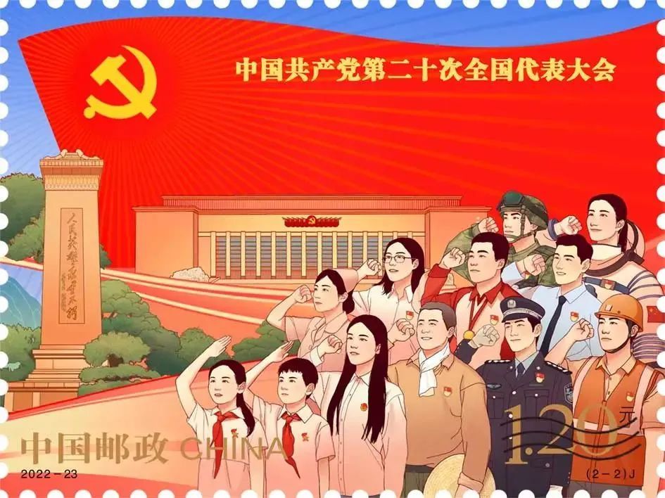 《中国共产党第二十次全国代表大会》纪念邮票图稿公布