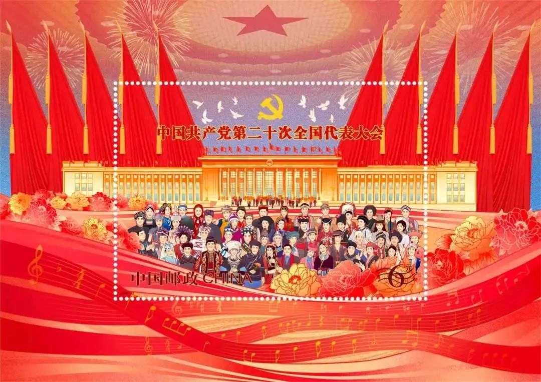 《中国共产党第二十次全国代表大会》纪念邮票图稿公布