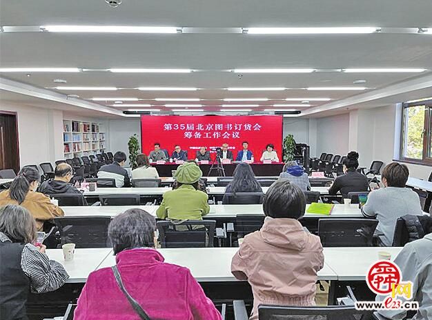 第35届北京图书订货会将于12月举办济南将设图书销售分会场