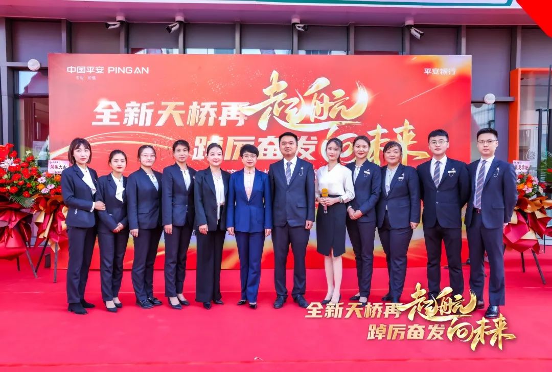 平安银行济南天桥支行乔迁新址 