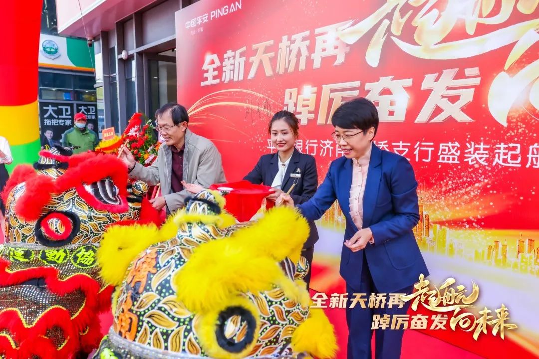 平安银行济南天桥支行乔迁新址 