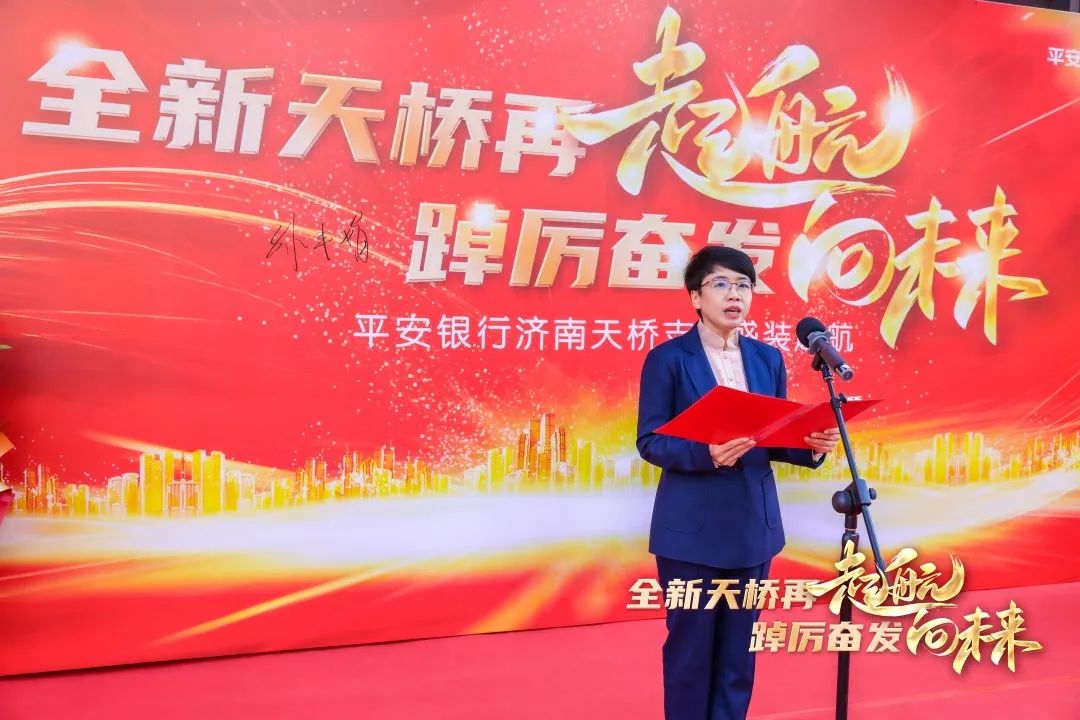 平安银行济南天桥支行乔迁新址 