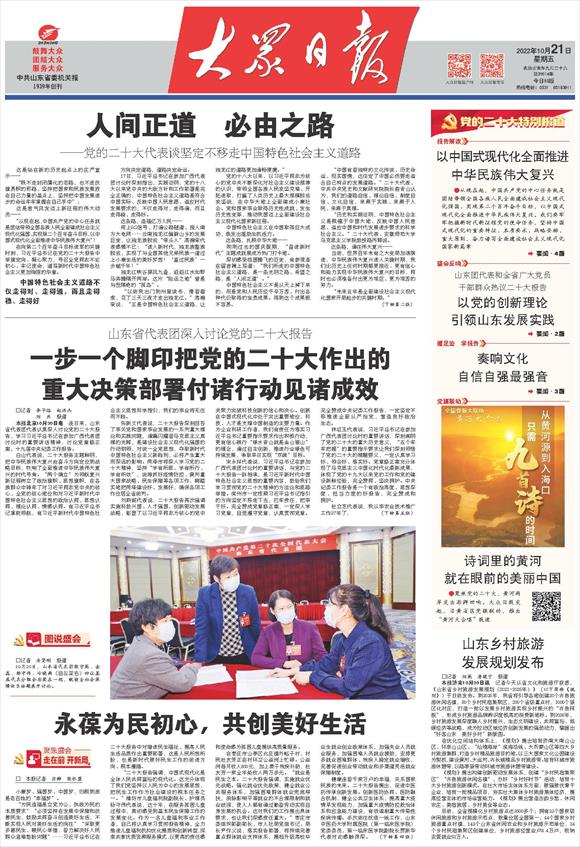 山东省代表团深入讨论党的二十大报告 一步一个脚印把党的二十大作出的重大决策部署付诸行动见诸成效