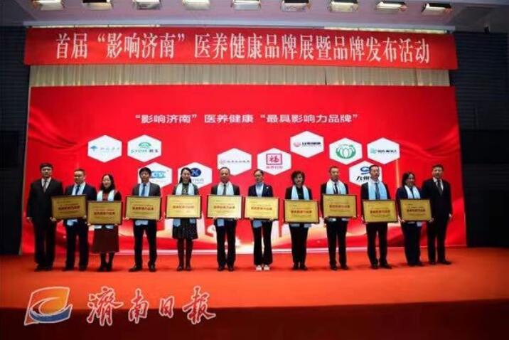 第二届“影响济南”医养健康品牌选树持续报名中