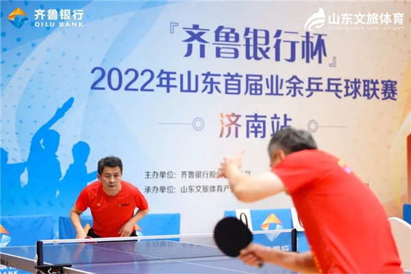 “齐鲁银行杯”2022年山东首届业余乒乓球联赛济南站圆满落幕