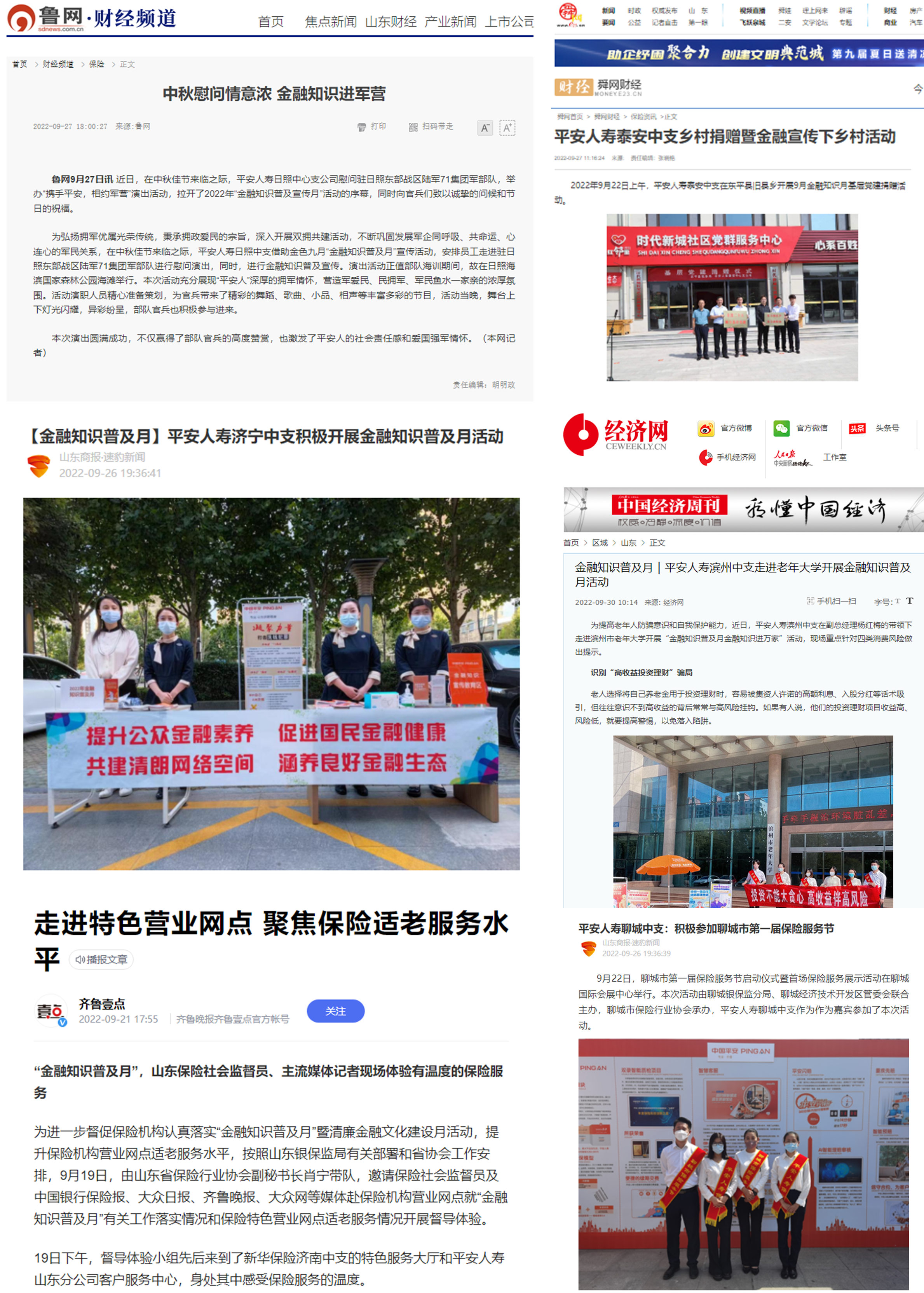 金融知识普及月 金融知识进万家——平安人寿山东分公司助力“金融消保宣传”覆盖全省