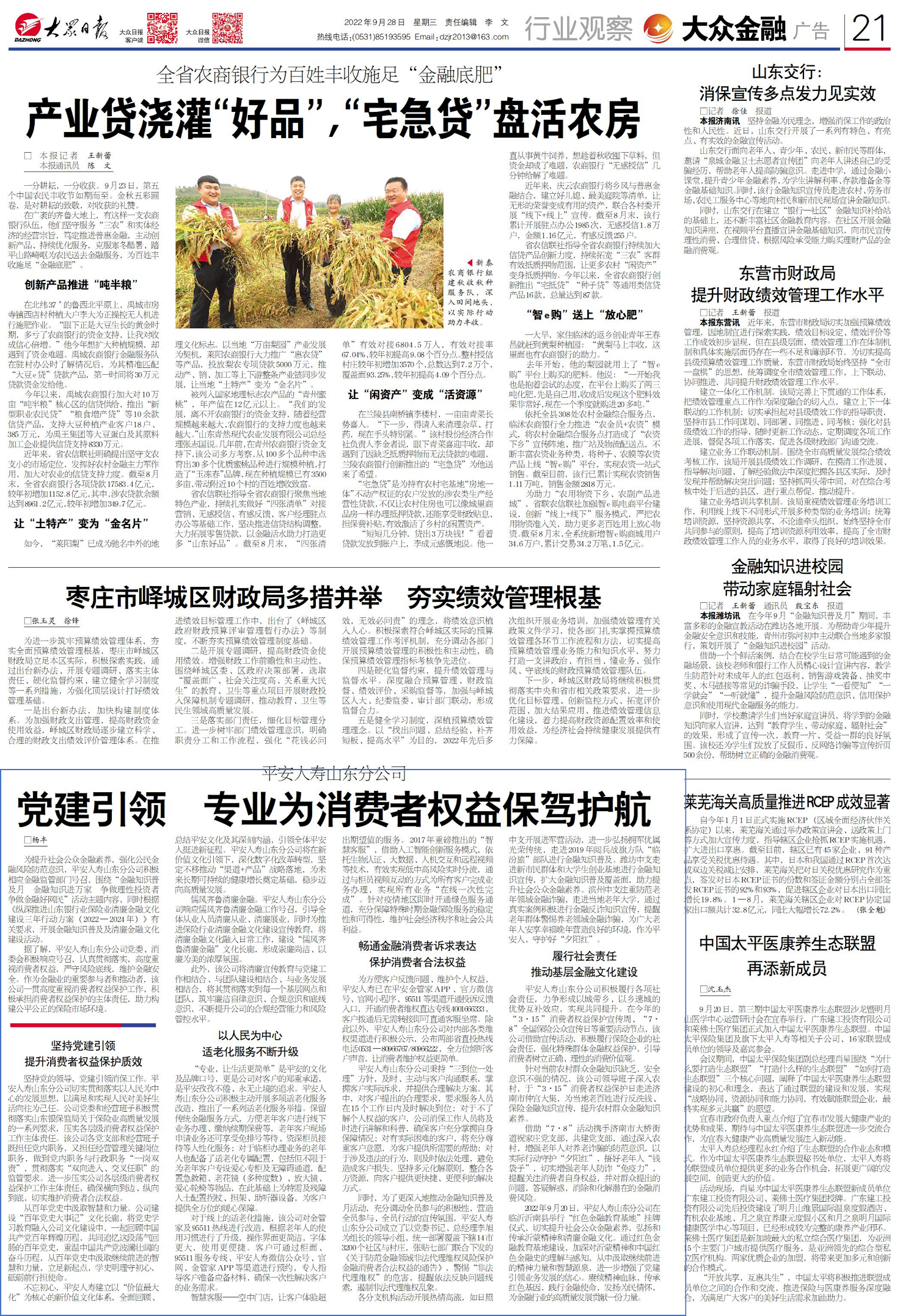 金融知识普及月 金融知识进万家——平安人寿山东分公司助力“金融消保宣传”覆盖全省