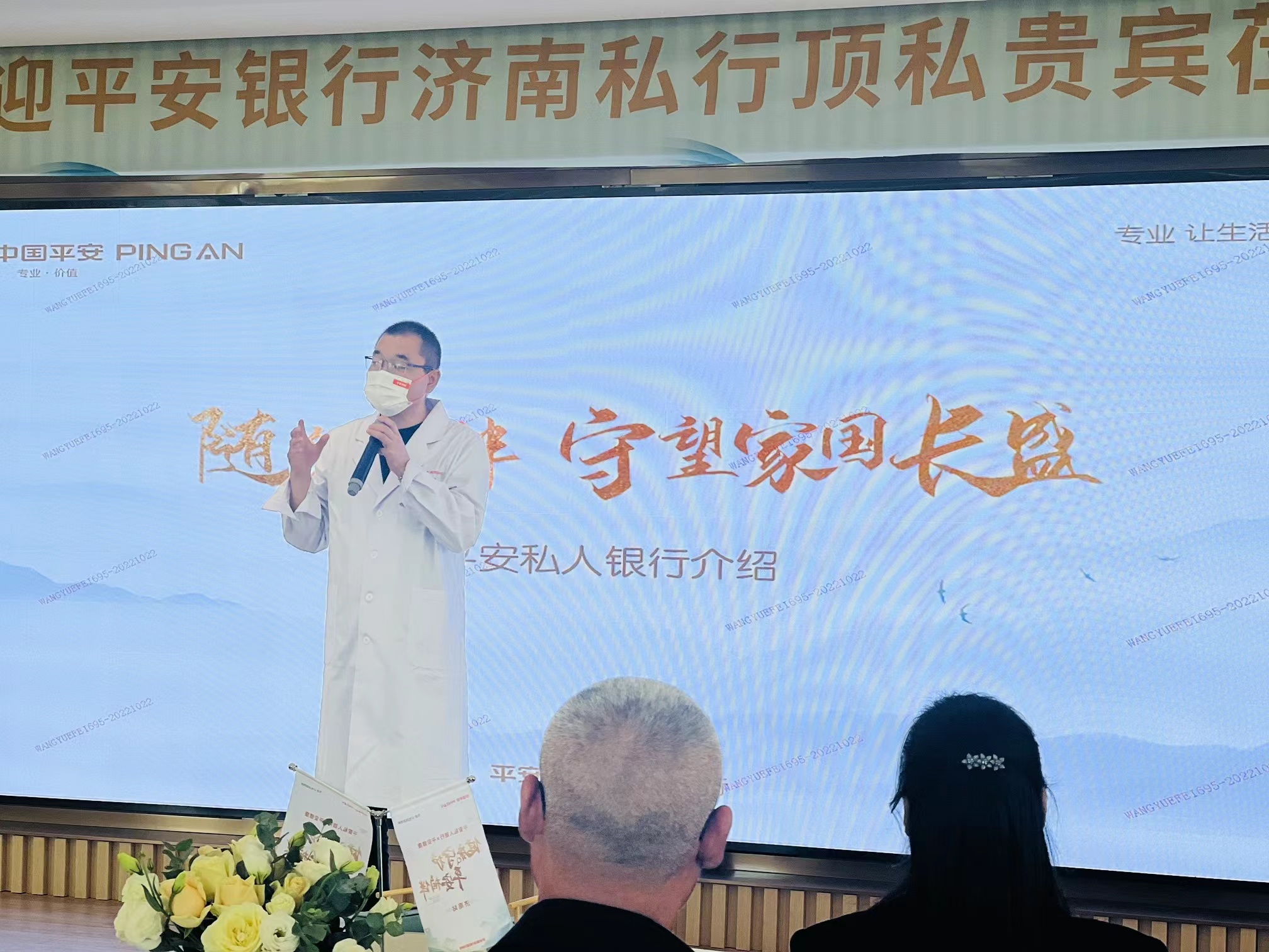 潮平岸阔帆正劲,共赴健康话未来——平安银济南分行举办2022年秋季顶级私行客户高端健康旅行