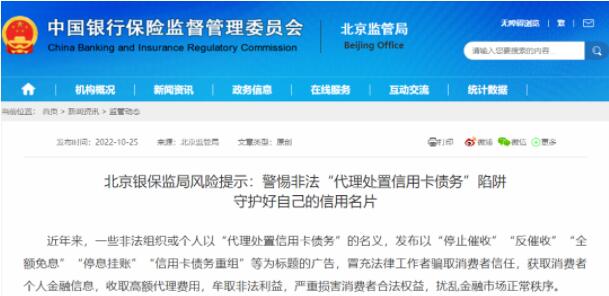 代理处置信用卡债务？套路曝光！