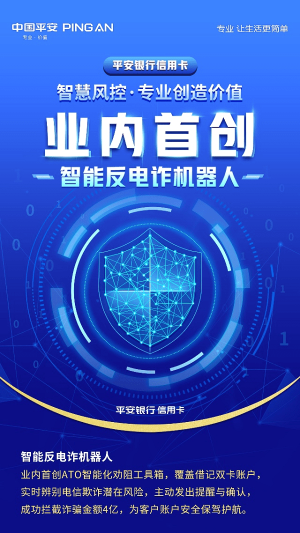 平安银行信用卡打造行业领先智慧风控，护航安全便捷的金融服务