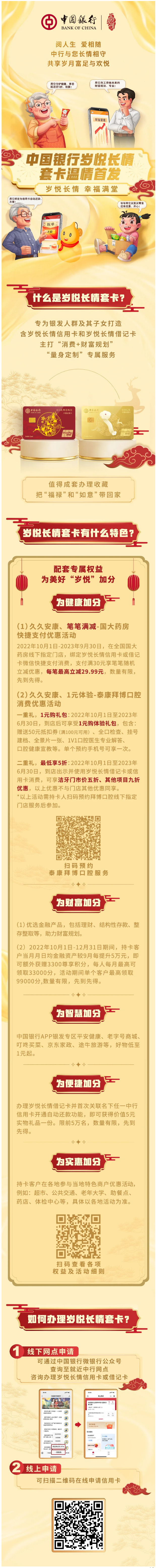 【新卡有礼】中国银行岁悦长情套卡温情首发