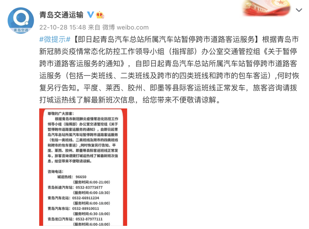 青岛汽车总站所属汽车站暂停跨市道路客运服务