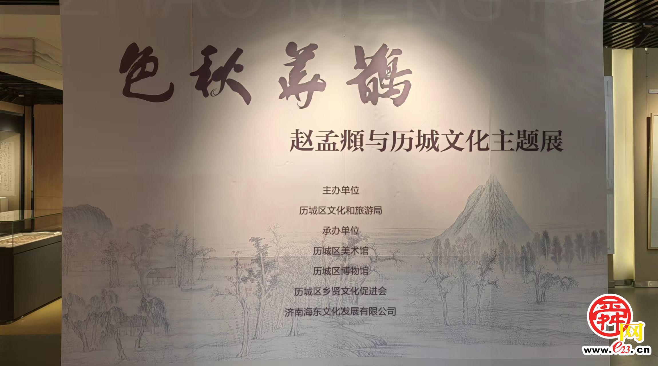 从一幅画到一座城 鹊华秋色——赵孟頫与历城文化主题展举行