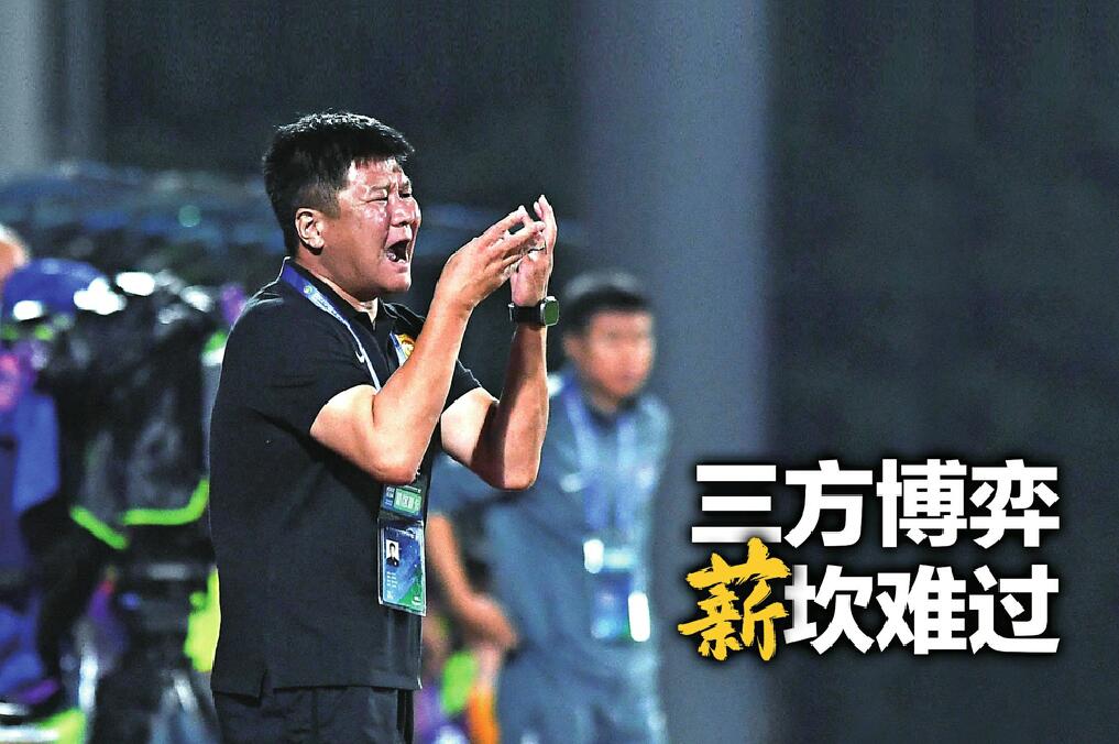 三方博弈 薪坎难过 第二个还款截止日已过 足协依旧静悄悄