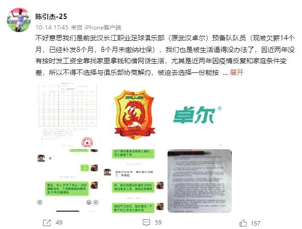 三方博弈 薪坎难过 第二个还款截止日已过 足协依旧静悄悄