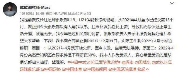 三方博弈 薪坎难过 第二个还款截止日已过 足协依旧静悄悄