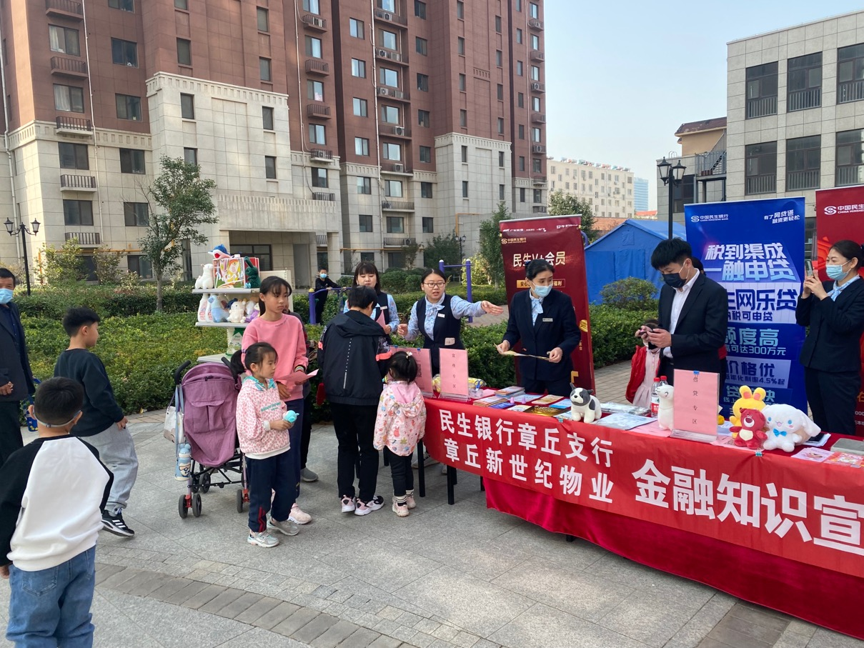 民生银行章丘支行开展社区反假宣传行动