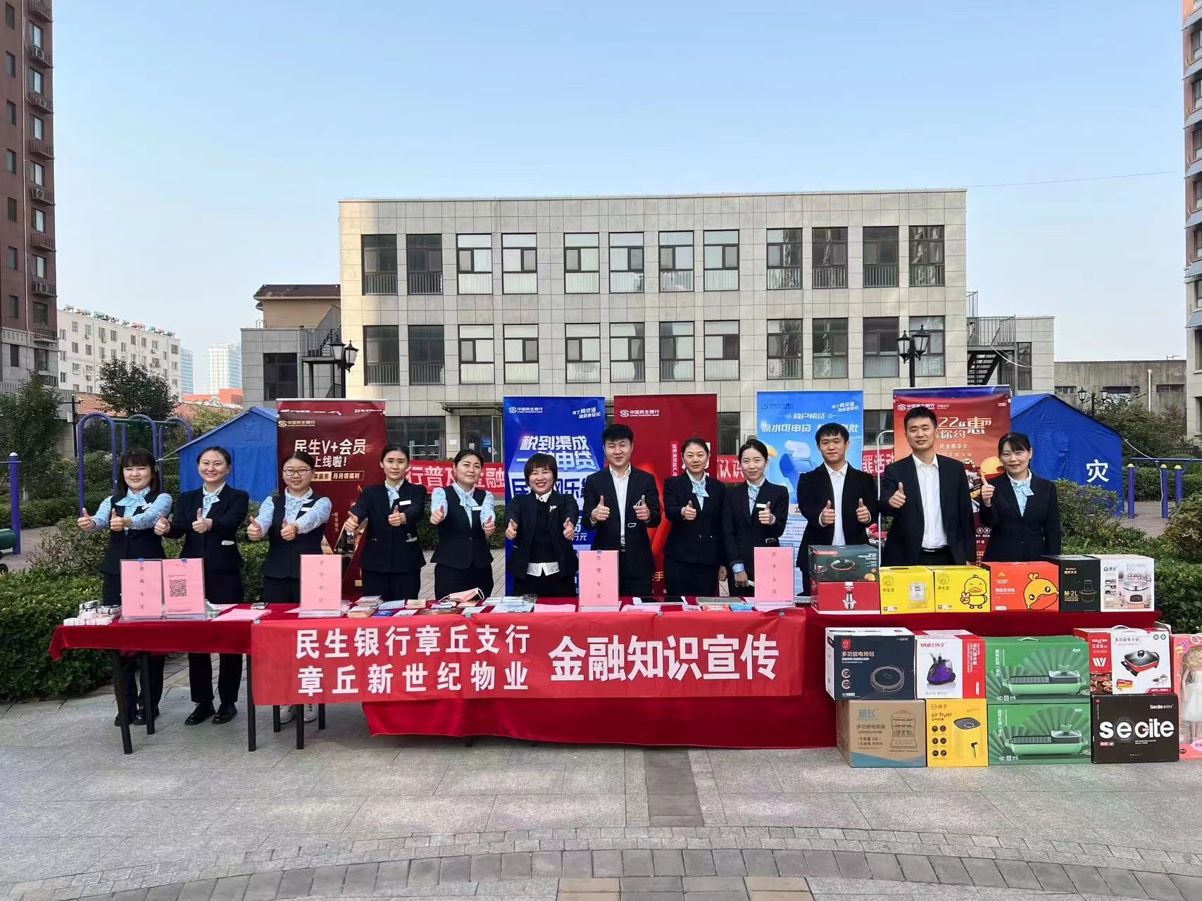 民生银行章丘支行开展金融知识宣传活动