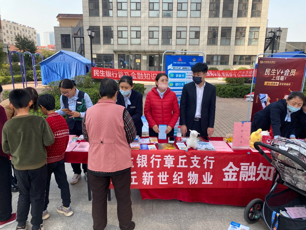 民生银行章丘支行开展反赌反诈宣传活动