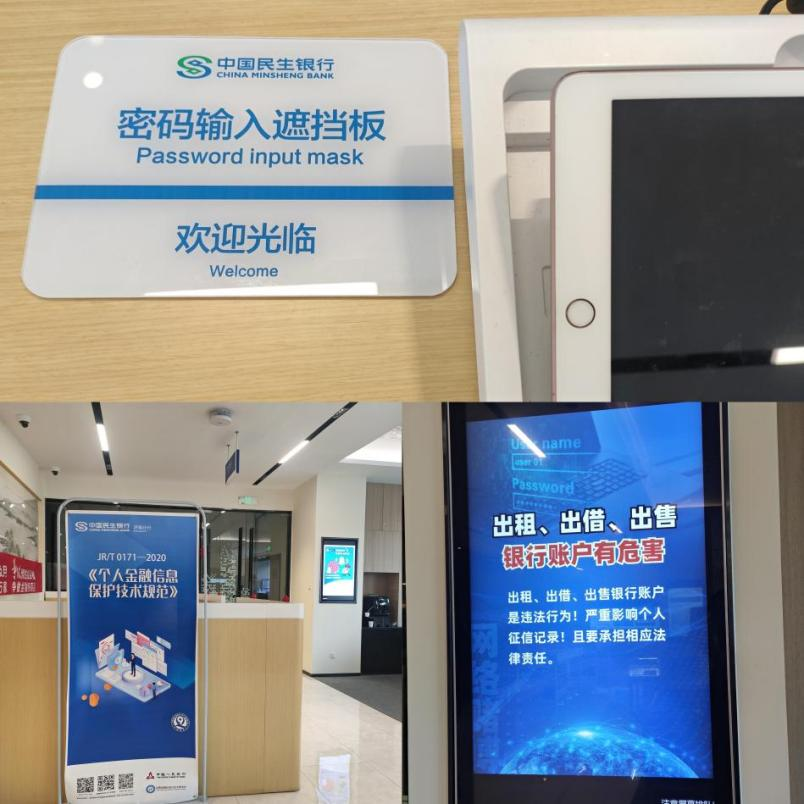民生银行济南舜城支行：践行消费者权益保护， 共筑个人信息“保护墙”